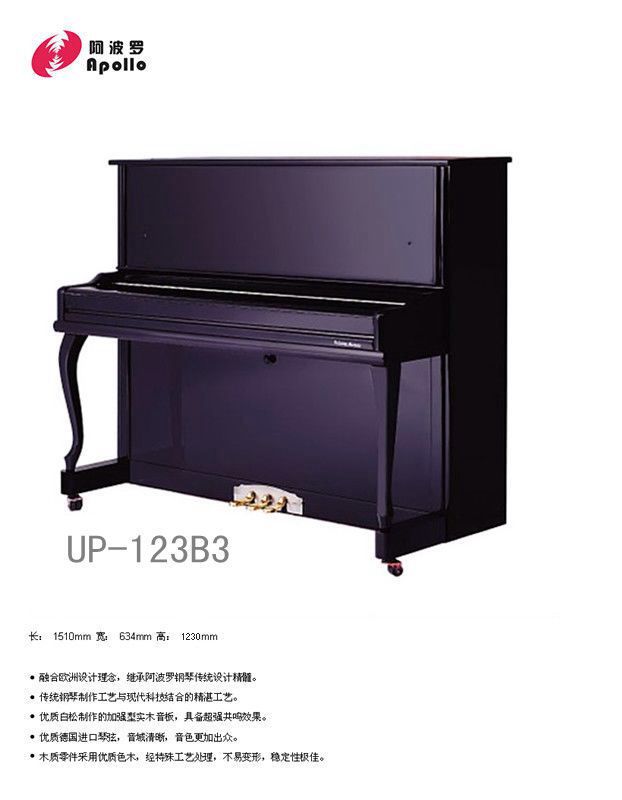 阿波罗UP-123钢琴（黑色）