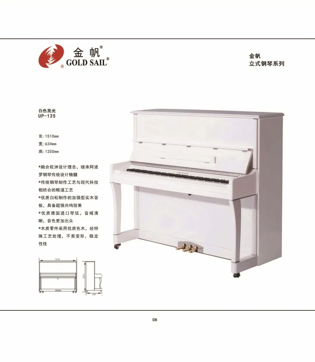 阿波罗UP-125钢琴（白色亮光）