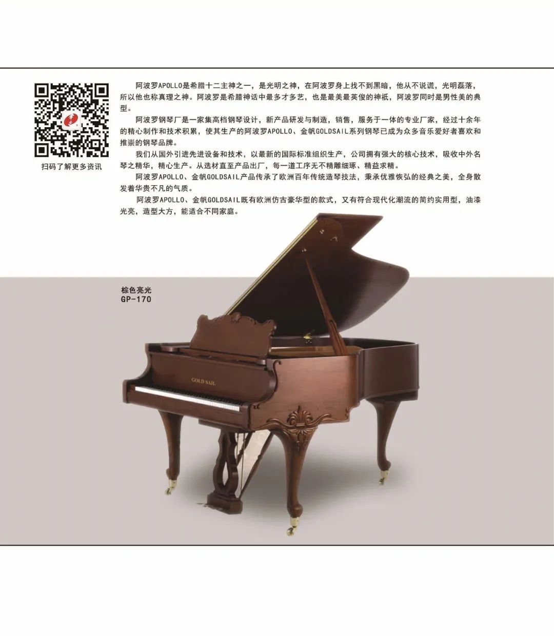 ABC0D8ED-96F8-4B0D-8477-488019DF2F3A 阿波罗GP-170钢琴(棕色亮光)