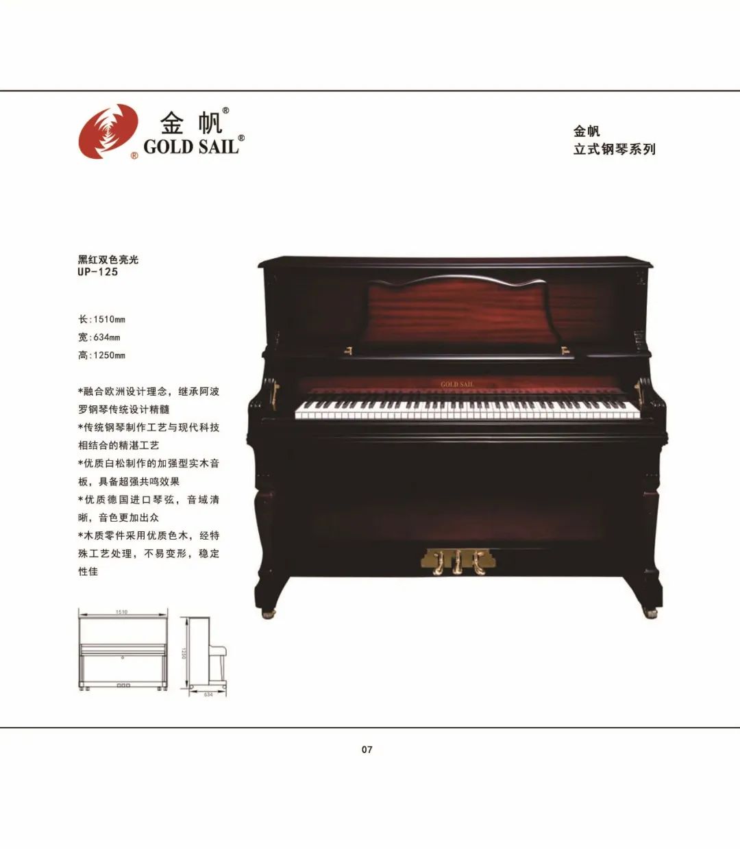 阿波罗UP-125钢琴（黑红双色亮光）