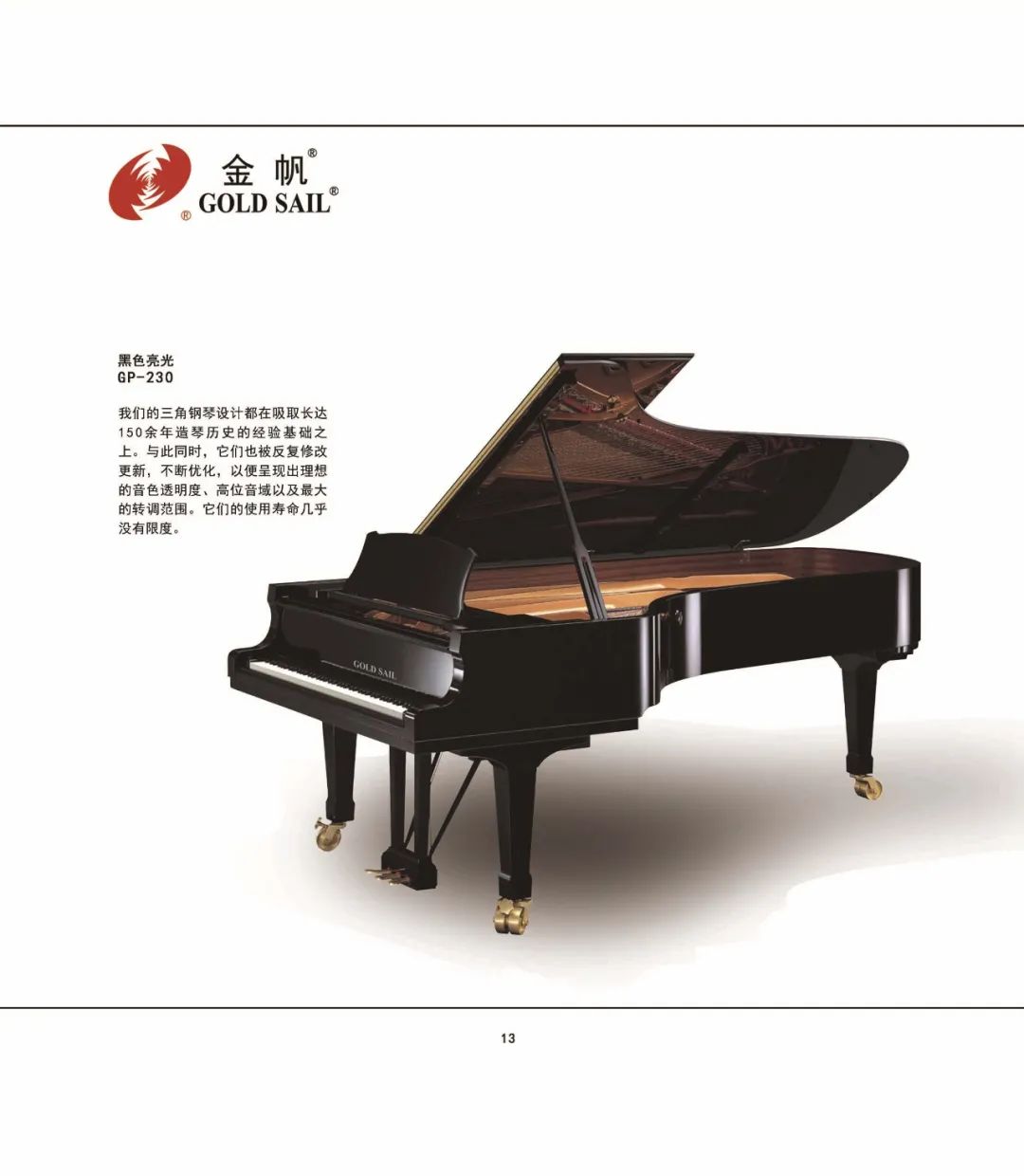 阿波罗GP-230钢琴（黑色亮光）