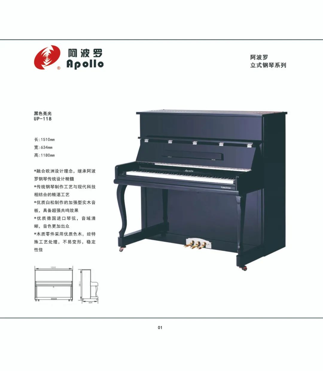 阿波罗UP-118钢琴（黑色亮光）