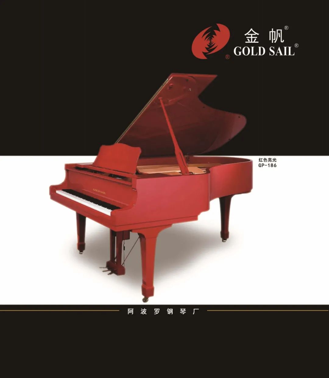 阿波罗GP-186钢琴（红色亮光）